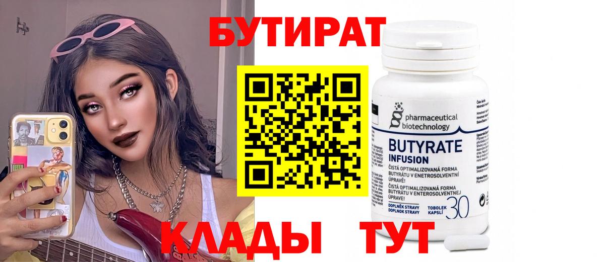 Бутират BDO Дзержинский