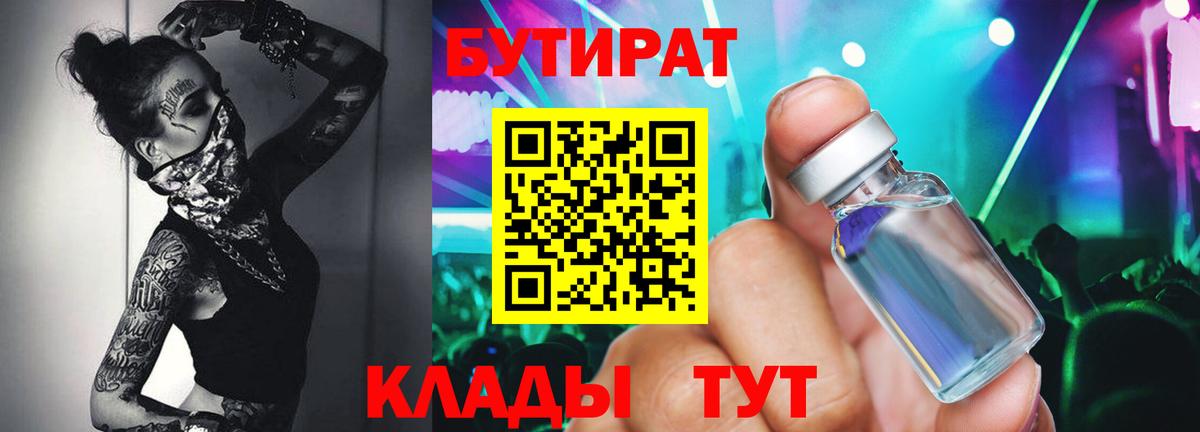 БУТИРАТ  Вход с VPN  Дзержинский  Бутират GHB 