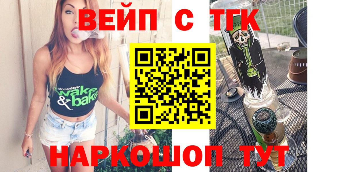 Дзержинский  ТГК жижа  Дистиллят ТГК вейп  Вход с VPN 